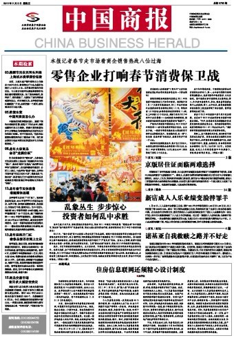 中国商报公告热线